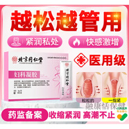北京同仁堂外陰瘙癢婦科專用私處止癢婦科尿路感染婦科專用凝 8盒 婦科/鞏固修護 |老客回購