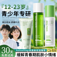 碧素堂青少年護膚品12-18歲青春期男女孩高中學(xué)生水乳套裝控油補水保濕 青少年護膚品控油美白洗面奶水乳3件套