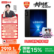 聯(lián)想拯救者Y700四代【國家補貼】8.8英寸學(xué)生游戲性能AI平板電腦 3K高驍龍8至尊版 銅質(zhì)大VC 16+512G黑