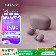 索尼（SONY）WF-1000XM5【政府補(bǔ)貼】真無線藍(lán)牙降噪耳機(jī) 新一代降噪豆 智能AI 藍(lán)牙5.3 玫瑰灰 教師節(jié)禮物