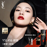 圣羅蘭（YSL）黑管鏡面愛心唇釉416口紅滋潤顯色化妝品生日禮物送女友