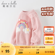戴維貝拉（DAVE＆BELLA）童裝兒童毛衣秋冬寶寶針織衫雪尼爾半邊絨男童衣服打底衫女童服飾 彩虹 73 cm（建議身高66-73cm）