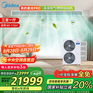 美的（Midea）中央空調小多聯(lián)機星光PRO5匹一拖四 三室一廳新一級能效空調MDS-120W-E01-XGpro適用80-110㎡