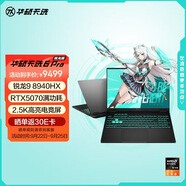 華碩天選6 Pro 銳龍版 國(guó)家補(bǔ)貼20% 16英寸游戲本 筆記本電腦(銳龍9 8940HX 16G 1T RTX5070 2.5K)灰