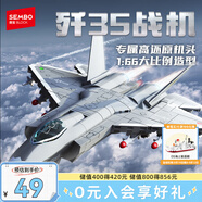 森寶積木軍事拼裝殲擊戰斗機玩具模型男孩生日禮物 殲35艦載戰斗機202283