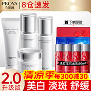 珀萊雅（PROYA）化妝品護膚品水乳套裝護膚禮盒美白保濕補水女全套官方旗艦款 2:【店長推薦】潔+水+乳+霜