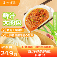 廣州酒家利口福 鮮汁大肉包390g*2袋 12個(gè) 兒童面點(diǎn) 速食懶人 早餐半成品 包子