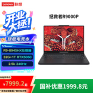 聯(lián)想（Lenovo）拯救者R9000P AI元啟 16英寸電競游戲本筆記本電腦 R9-8945HX 32G 1T RTX5060黑