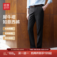 紅豆西褲男【免燙垂順抗皺】商務(wù)黑色西裝褲職業(yè)休閑褲子男西服褲子 黑色【夏季款 隨心裁 褲線定型】 36