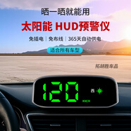 電子狗2025新款太陽(yáng)能HUD抬頭顯示無(wú)線(xiàn)電子狗雷達安全預警儀 新款升級-頂配款-適用所有車(chē)型. 太陽(yáng)能HUD【無(wú)需插卡-插電】開(kāi)機