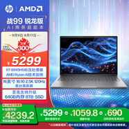 惠普（HP）【國家補(bǔ)貼20%電腦】戰(zhàn)99 高性能筆記本AI銳龍版 16英寸R7-8845HS 32G 1T 2.5K屏
