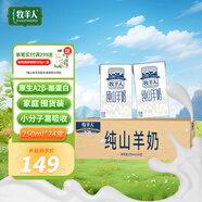 牧羊人純山羊奶250ml*24盒新鮮脫膻 經(jīng)典款家庭量販裝 營(yíng)養(yǎng)早餐羊奶 