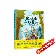 狼和兔子的奇妙旅行 德國兒童文學(xué)獎漫畫書小學(xué)生課外閱讀讀物故事 京東圖書自營正版書籍