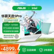 ASUS華碩天選5 Pro酷睿高性能銳龍版筆記本電腦學(xué)生設(shè)計電競游戲本 魔幻青 酷睿i7-13700H RTX4060-獨(dú)顯8G 16GB內(nèi)存+1TB固態(tài)硬盤