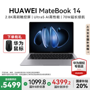 華為（HUAWEI）【國家補貼20%】MateBook 14 筆記本電腦 Linux系統(tǒng) 2.8K觸控屏Ultra 5 /7 商務(wù)辦公輕薄本筆記本 深空灰｜Ultra 5 16G 1TB觸屏 店鋪預(yù)裝
