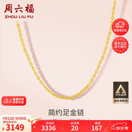 周六福黃金項鏈女足金999 O字鏈生日禮物計價(jià)A0510871 約3.04g 40+5cm 