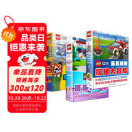DK樂高城市冒險(xiǎn)之旅（套裝3冊）樂高城市+樂高好朋友 附贈限量版樂高玩具