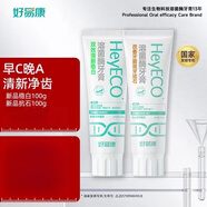 好易康（HAOYIKANG）牙膏120克 溶菌酶改善牙齦牙周問(wèn)題牙疼牙痛敏 【cp組合】早C晚A各1支