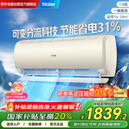海爾（Haier）空調掛機1.5匹新一級能效變頻冷暖家用壁掛式凈暢KFR-35GW/B1KKC81U1以舊換新國家補貼20%