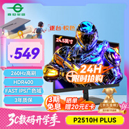 泰坦軍團 24.5英寸 260Hz高刷 HDR400廣色域 逐臺校色FastIPS窄邊框 PS5電競顯示器P2510H PLUS 原生240Hz 