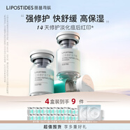 麗普司肽（lipostides）重組膠原蛋白凍干粉淡化痘后紅印修護精華 4盒（ 12對 共72ml）
