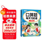 斗半匠 口算題 每天100道 四年級下冊小學(xué)數(shù)學(xué)同步練習(xí)題強化訓(xùn)練口算題卡口算天天練豎式計算每日一練