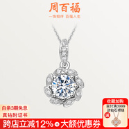 周百福 鉆石項鏈白18K金鉆石吊墜女款真鉆璀璨之花送女友情人節(jié)禮物 【GIA雙證】1克拉D色SI1/3EX