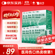 云南白藥泰邦防水創(chuàng)口貼 透氣皮外傷擦傷創(chuàng)可貼防磨腳  100片*10盒