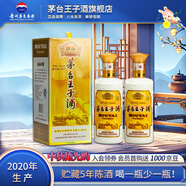 茅臺王子酒 珍品王子 醬香型高度白酒 婚宴喜酒 送禮 53度 500mL 2瓶 2020年份雙瓶裝