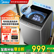 美的（Midea）全自動(dòng)波輪洗衣機12公斤大容量直驅變頻 以舊換新家電政府補貼MB120V733DE