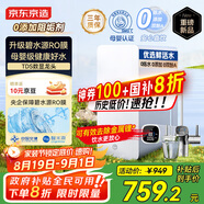 京東京造鮮活水凈水器家用凈水機(jī)0阻垢劑白犀800G3.0升級(jí)款 反滲透母嬰廚下直飲機(jī)凈飲機(jī)一體家電國(guó)家補(bǔ)貼