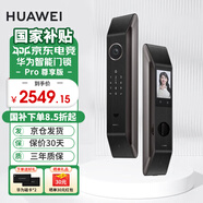 華為（HUAWEI）智能門鎖系列 全自動防盜門鎖 分布式貓眼 鴻蒙智能家居 家用電子鎖密碼指紋鎖 全屋智能聯(lián)動MT33 Pro尊享版【5年質(zhì)保+支持3D人臉識別】