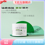REPLENIX【官方店】TOPIX REPLENIXTopix Replenix美國(guó)Topix Replenix 10超晶體果酸面霜 50g