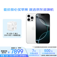 準新品Apple/蘋(píng)果 iPhone 16ProMax（贈送A+快充頭）256GB白色鈦金屬手機資源機