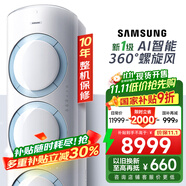 三星空調(diào)3匹新一級能效38-50㎡適用 變頻冷暖空調(diào)柜機國家補貼WiFi智控AI語音除菌健康風(fēng) KFR-72L/EMH1