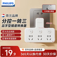飛利浦（PHILIPS）插座轉(zhuǎn)換器 墻壁插座擴(kuò)展品字形電源轉(zhuǎn)換插頭一轉(zhuǎn)多插排分控排插轉(zhuǎn)換插座 獨(dú)立開關(guān)無線一轉(zhuǎn)三