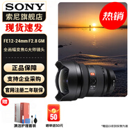 索尼（SONY） 全畫(huà)幅相機(jī)攝像機(jī)大三元變焦鏡頭 【超廣角】FE12-24mmF2.8 GM 大光圈 官方標(biāo)配