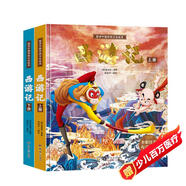 青葫蘆精裝連環(huán)畫版西游記繪本2冊(cè)全彩注音同步音頻3-7歲兒童動(dòng)畫版西游記幼兒四大名著正版小學(xué)生一二年級(jí)課外讀物生日節(jié)日禮物女孩男孩