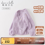 戴維貝拉（DAVE＆BELLA）童裝女童毛衣開衫兒童針織外套寶寶衣服小童上衣秋裝新款幼童服裝 淺紫色【現(xiàn)貨】 130 cm（建議身高120-130cm）