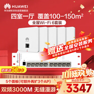 華為全屋WiFi6套裝5雙網(wǎng)口86AP面板+8口POE交換機(jī)家用無線千兆AC+AP路由器一拖五企業(yè)級(jí)坤靈AP162E組網(wǎng)