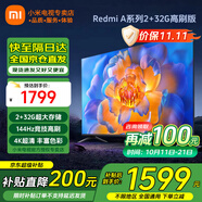 小米電視55英寸金屬全面屏4K超高清內(nèi)置小愛遠(yuǎn)場(chǎng)語音智能網(wǎng)絡(luò)液晶平板電視機(jī)以舊換新補(bǔ)貼 55英寸 Redmi A55英寸升級(jí)2+32G存儲(chǔ)