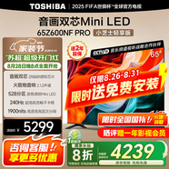 東芝電視Z600NF PRO小芝士 音畫雙芯Mini LED 4K 144Hz 火箭炮音響 智能電視機(jī) 以舊換新 家電國(guó)家補(bǔ)貼 65英寸 65Z600NF-PRO