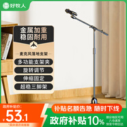 好牧人 麥克風(fēng)話筒支架專業(yè)舞臺落地壓桿伸縮三腳架開會演講錄音麥架落地式KTV無線電容麥立式支架配咪夾