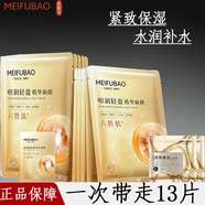 美膚寶面膜補(bǔ)水保濕亮膚提拉緊致改善暗沉改善毛孔免洗面貼膜 六勝肽面膜11片+緊致面膜2片