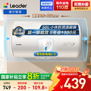 海爾出品統(tǒng)帥 50升電熱水器家用儲水式 2200W速熱安全節(jié)能大水量國家補貼20%一級能效LEC5001H-X5