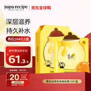 春雨（Papa recipe）黃色經(jīng)典款蜂蜜面膜 黃春雨10片 韓國進口保濕補水女生生日禮物