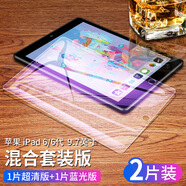 勝得友適用iPad 6代鋼化膜9.7英寸2018年款高清A1893鋼化膜防摔護眼Apple平板電腦貼膜第六代屏幕保護膜 混合裝【高清+藍光各1片裝】送電容筆 iPad 6-2018款 / 蘋(píng)果六代