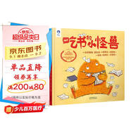 星空世界精選圖畫(huà)書(shū)-吃書(shū)的小怪獸