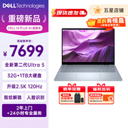 戴爾（DELL）14 PLUS DB14250 120Hz英特爾酷睿Ultra第二代處理器輕薄筆記本電腦商務(wù)辦公高性能本 升級(jí)120Hz丨U5丨32G丨2.5K丨2609 官方標(biāo)配