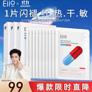 奕沃（EIIO）盈潤清透修護(hù)面膜3盒裝補(bǔ)水保濕提亮膚色舒緩敏感肌可用ello